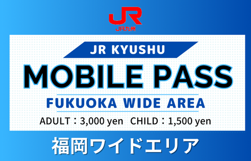 JR Kyushu Mobile Pass 2 Day Pass inside photo